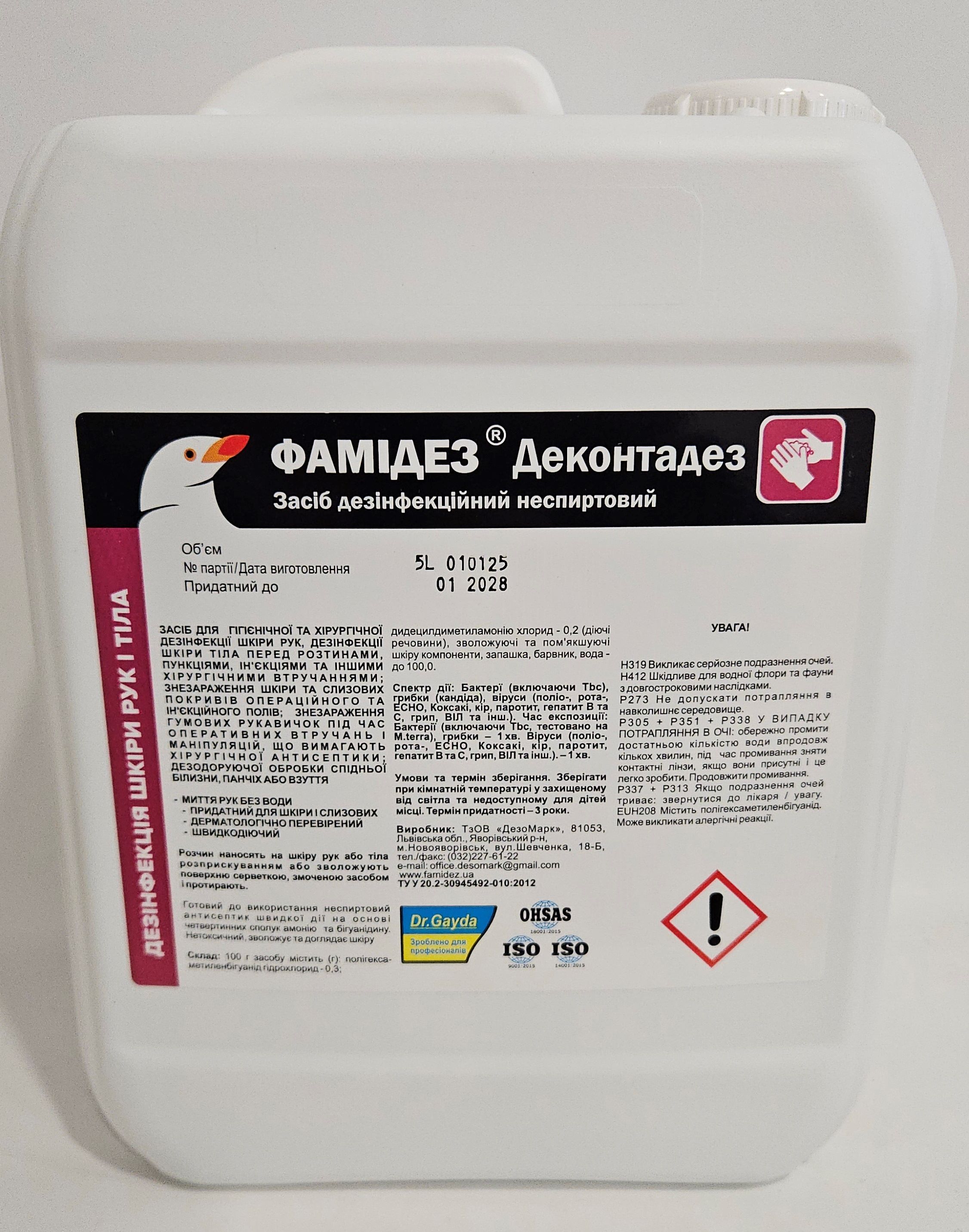 Фамідез® Деконтадез